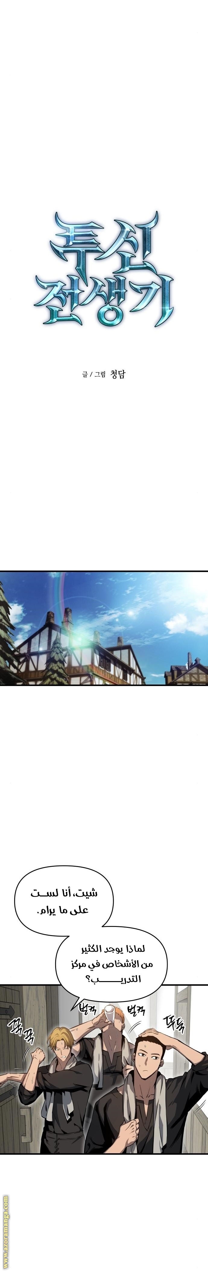Read Reincarnation of the Suicidal Battle God AR Manga Online