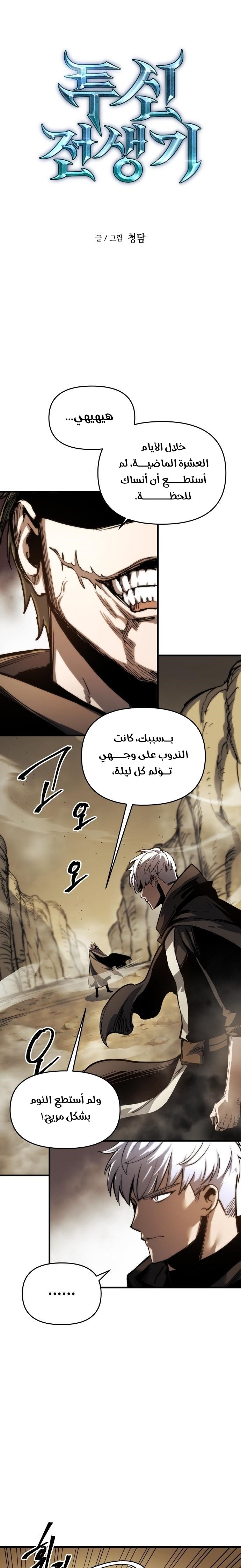 Read Reincarnation of the Suicidal Battle God AR Manga Online