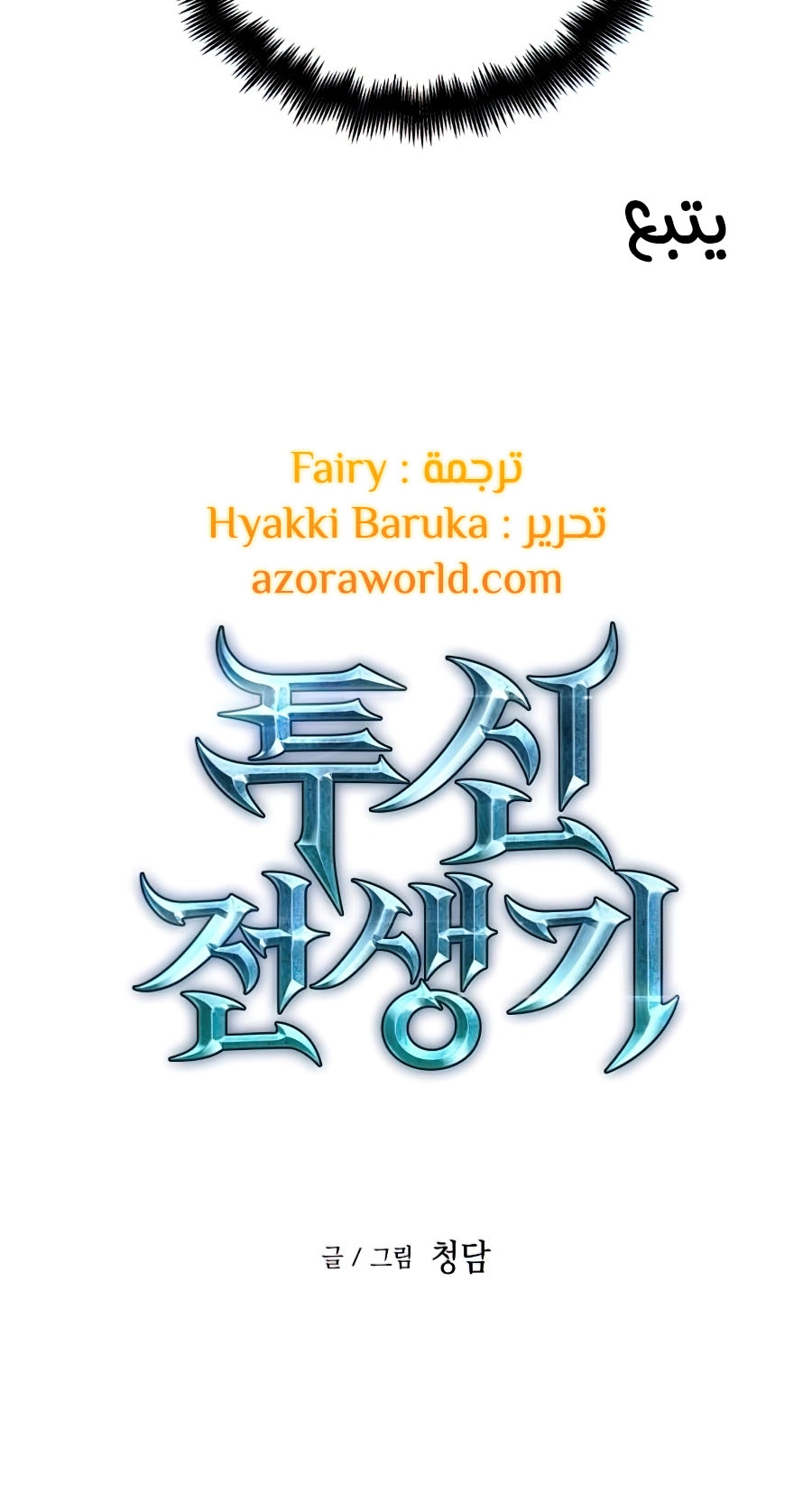 Read Reincarnation of the Suicidal Battle God AR Manga Online