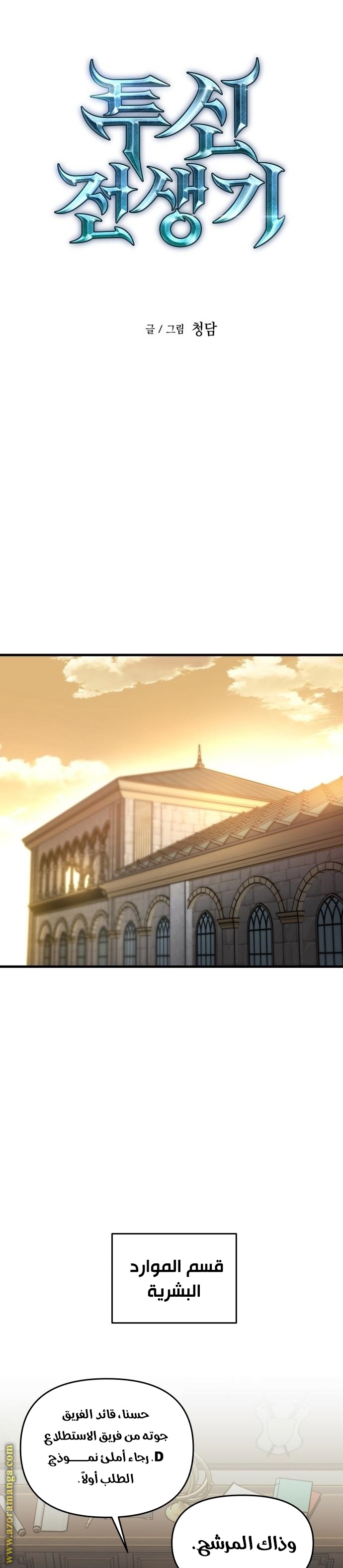 Read Reincarnation of the Suicidal Battle God AR Manga Online