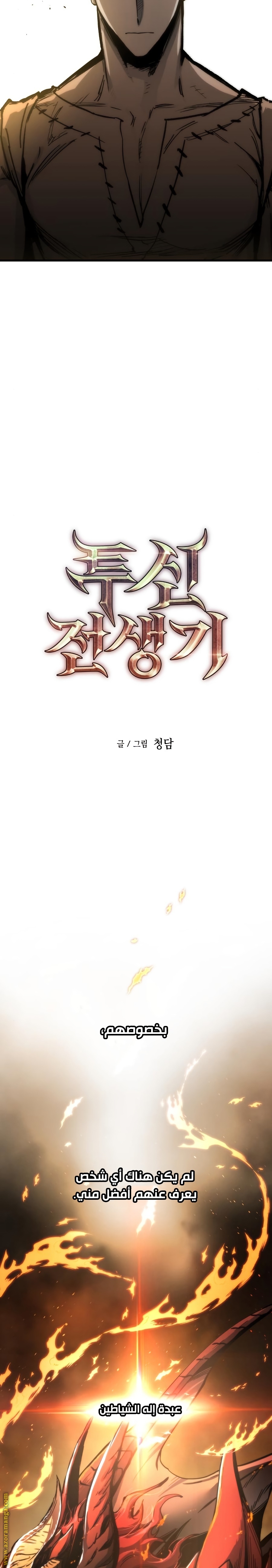 Read Reincarnation of the Suicidal Battle God AR Manga Online