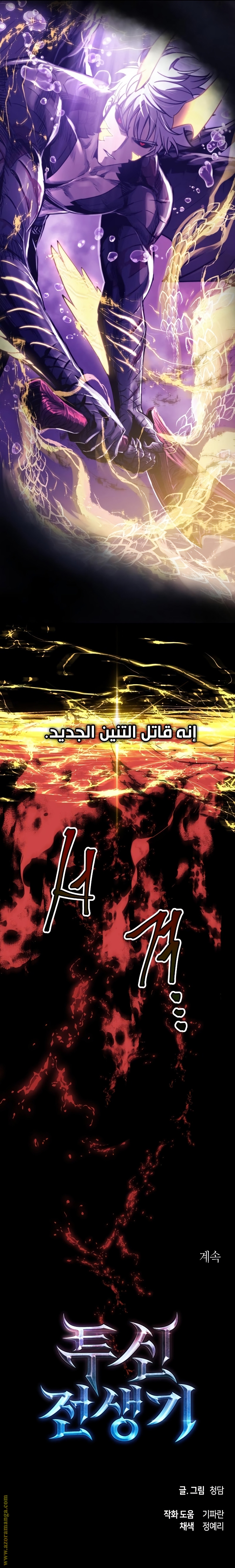 Read Reincarnation of the Suicidal Battle God AR Manga Online