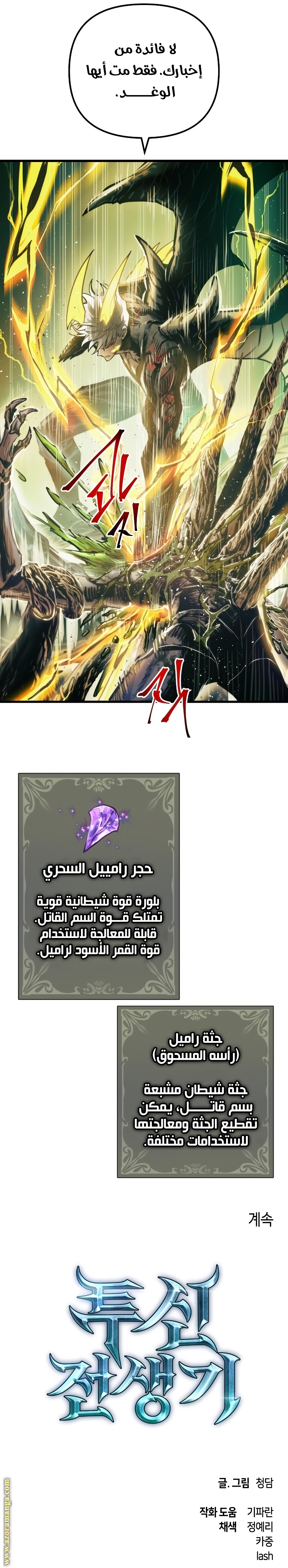 Read Reincarnation of the Suicidal Battle God AR Manga Online