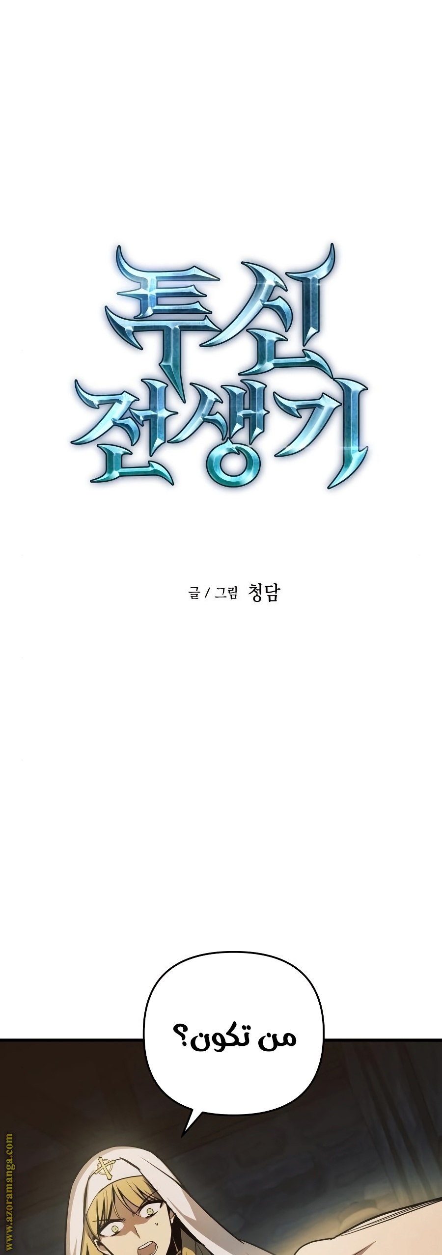 Read Reincarnation of the Suicidal Battle God AR Manga Online