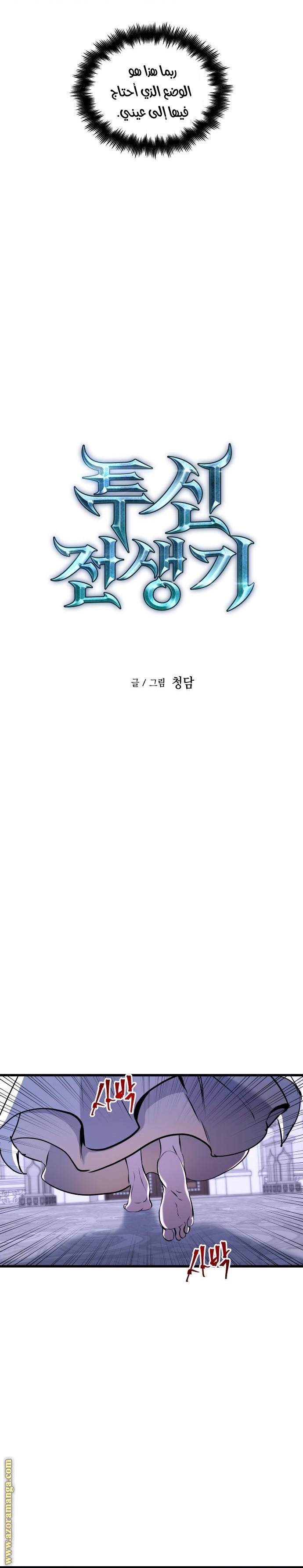 Read Reincarnation of the Suicidal Battle God AR Manga Online