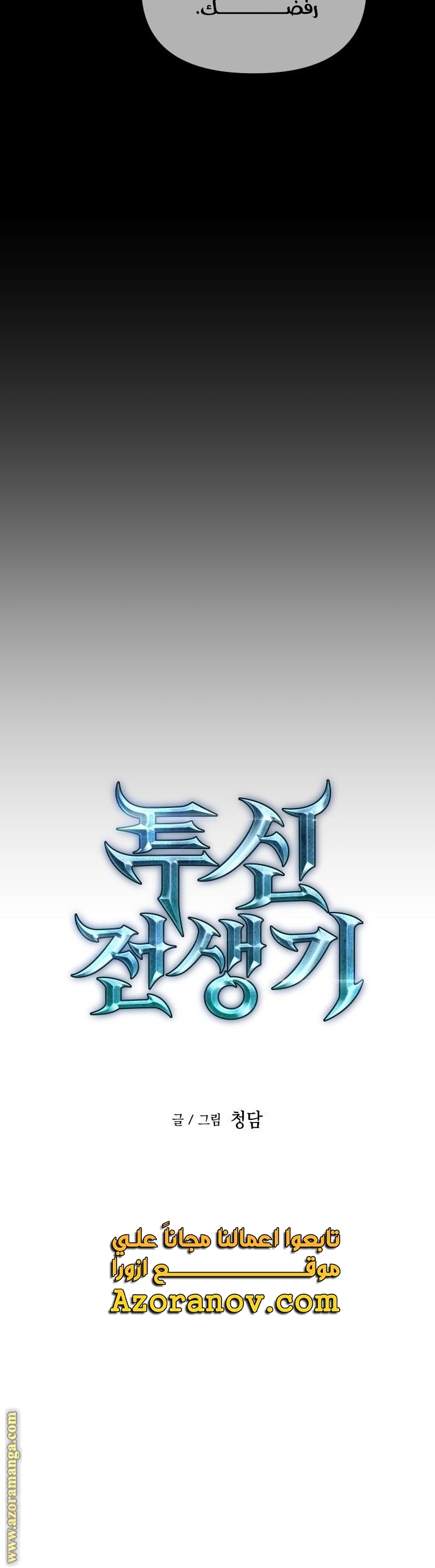 Read Reincarnation of the Suicidal Battle God AR Manga Online