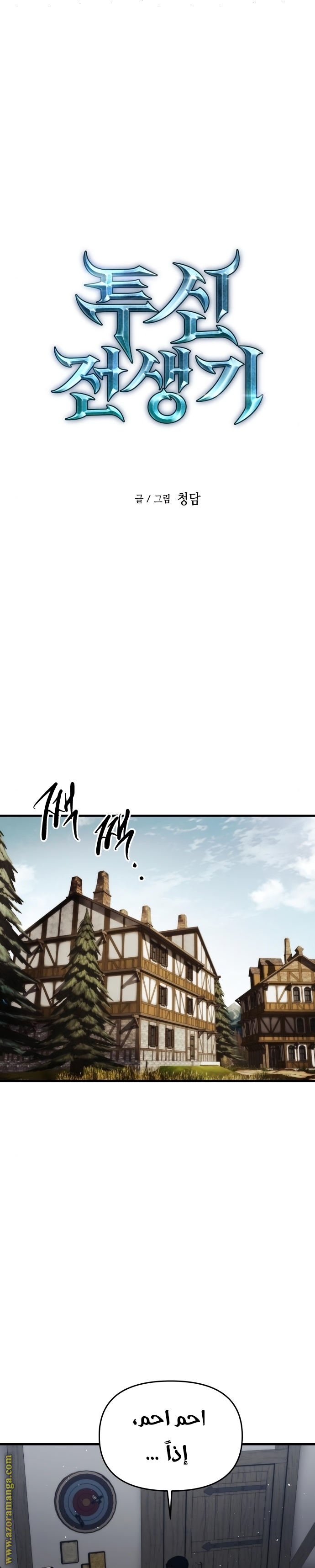 Read Reincarnation of the Suicidal Battle God AR Manga Online