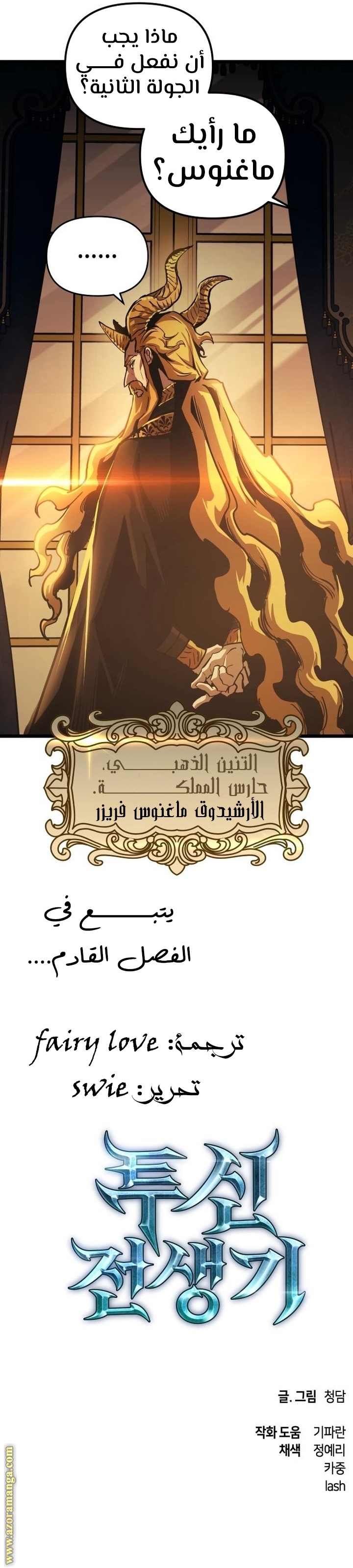 Read Reincarnation of the Suicidal Battle God AR Manga Online