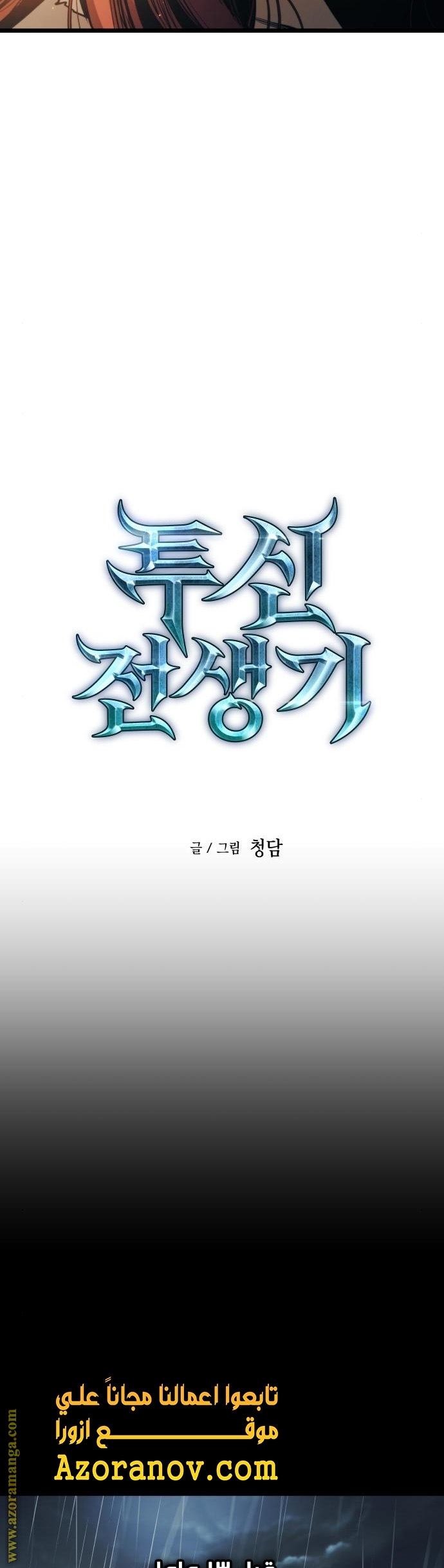 Read Reincarnation of the Suicidal Battle God AR Manga Online