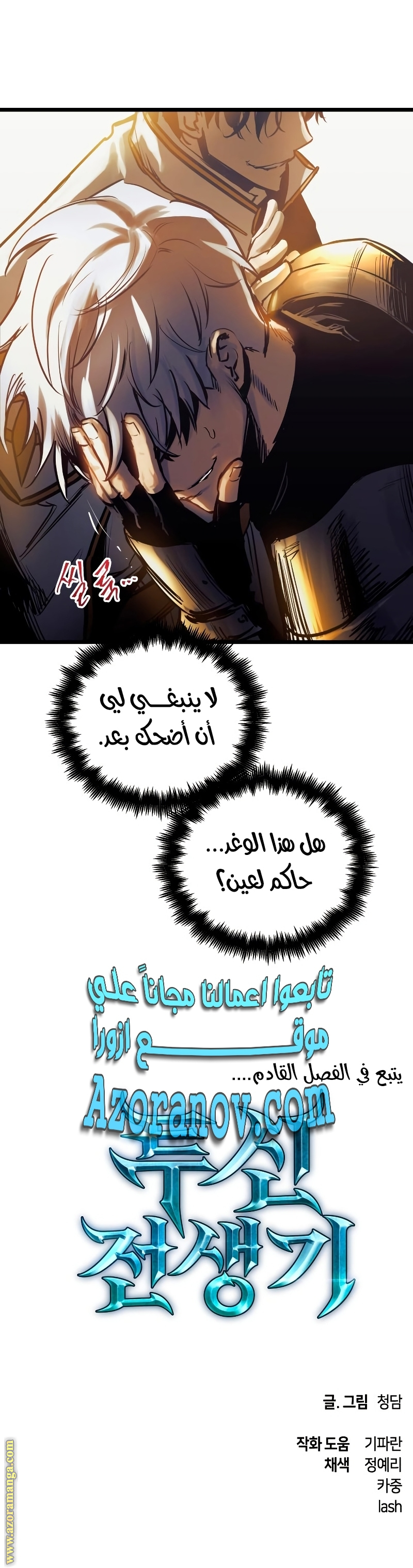 Read Reincarnation of the Suicidal Battle God AR Manga Online