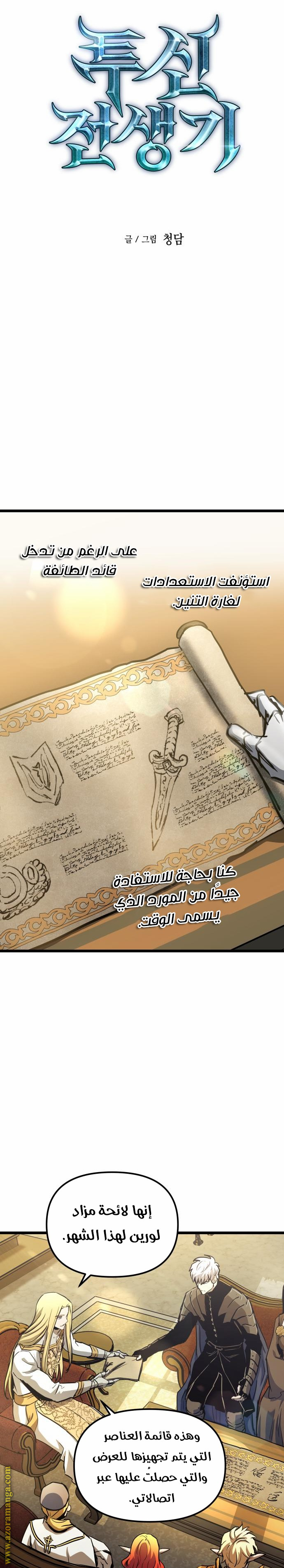 Read Reincarnation of the Suicidal Battle God AR Manga Online