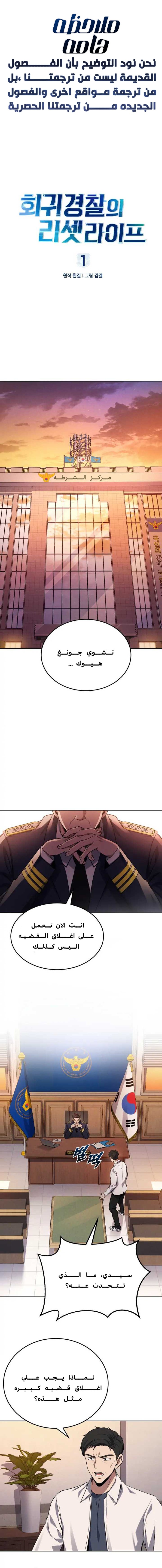 Read Reset Life of Regression Police AR Manga Online