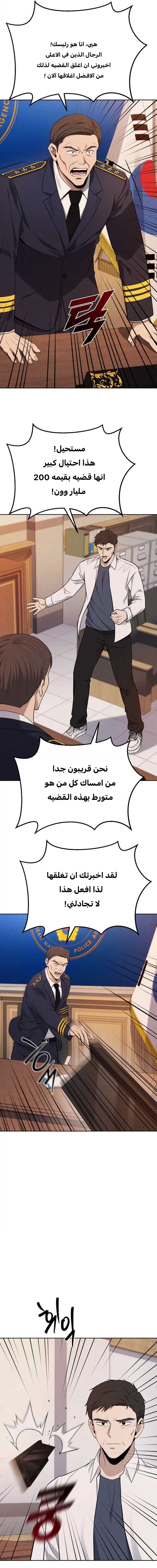 Read Reset Life of Regression Police AR Manga Online