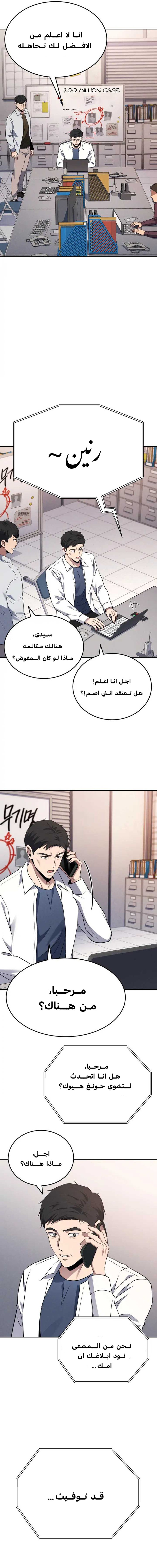 Read Reset Life of Regression Police AR Manga Online