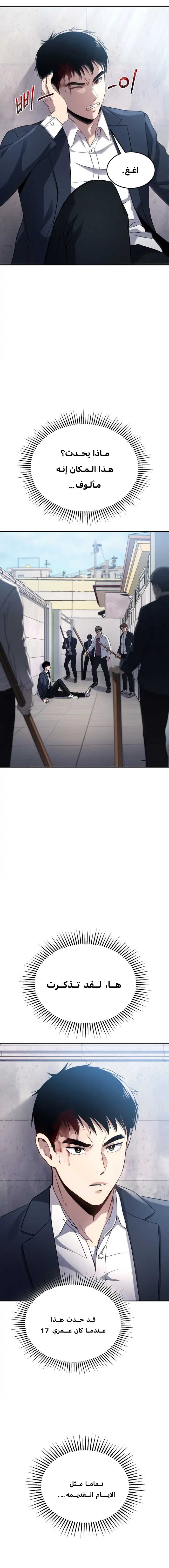 Read Reset Life of Regression Police AR Manga Online