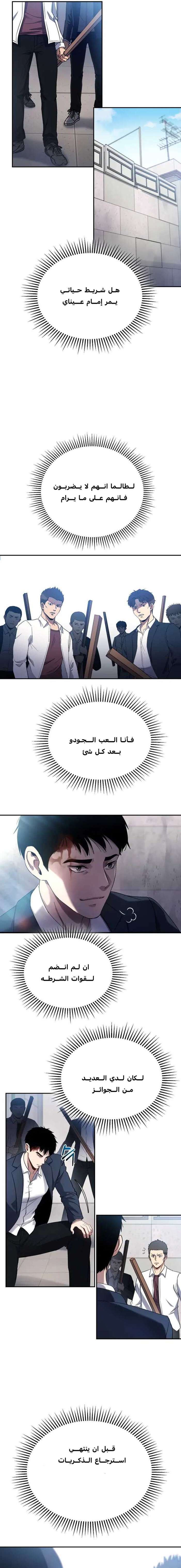 Read Reset Life of Regression Police AR Manga Online