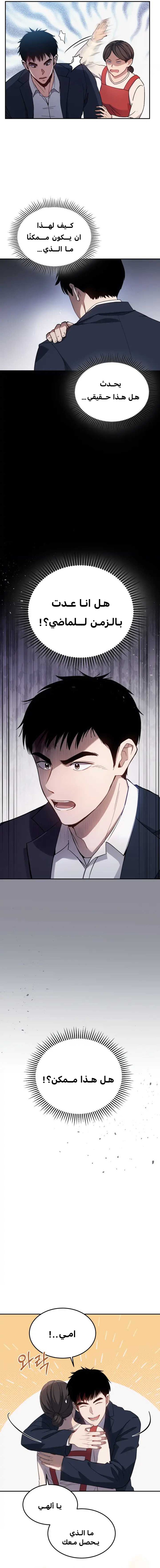 Read Reset Life of Regression Police AR Manga Online