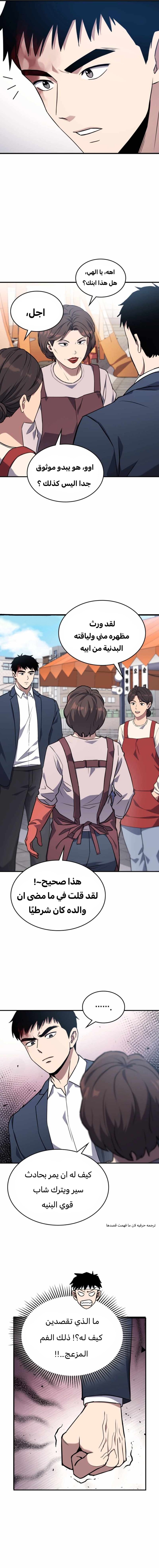 Read Reset Life of Regression Police AR Manga Online