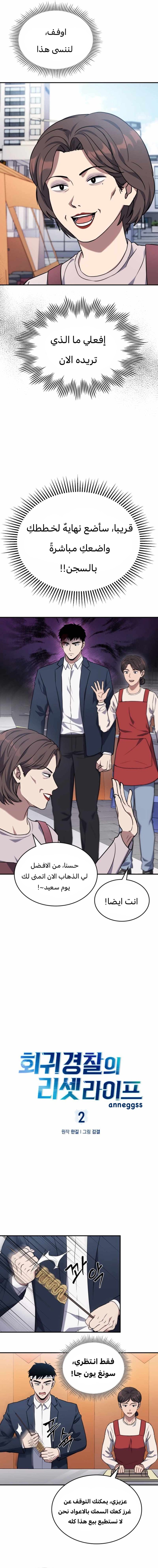 Read Reset Life of Regression Police AR Manga Online