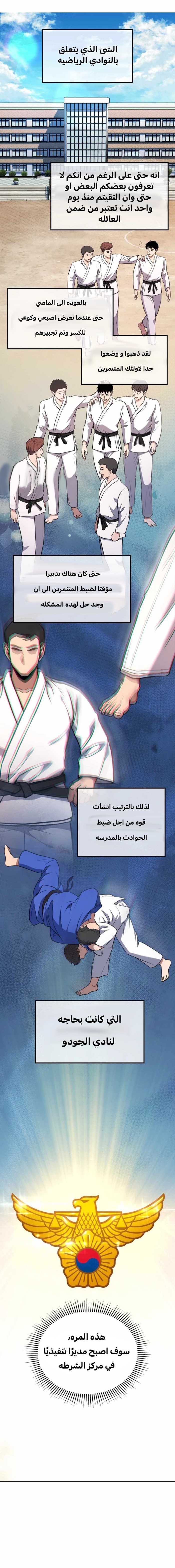 Read Reset Life of Regression Police AR Manga Online