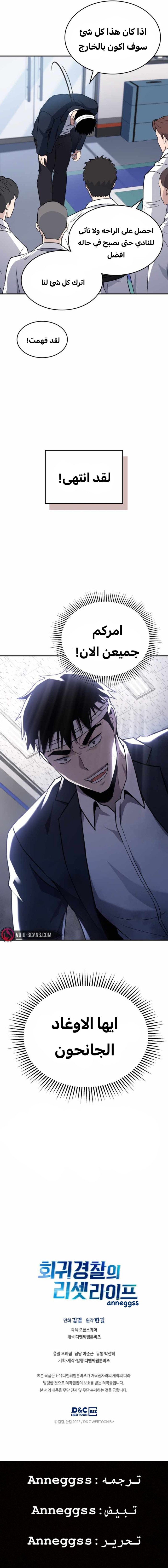 Read Reset Life of Regression Police AR Manga Online