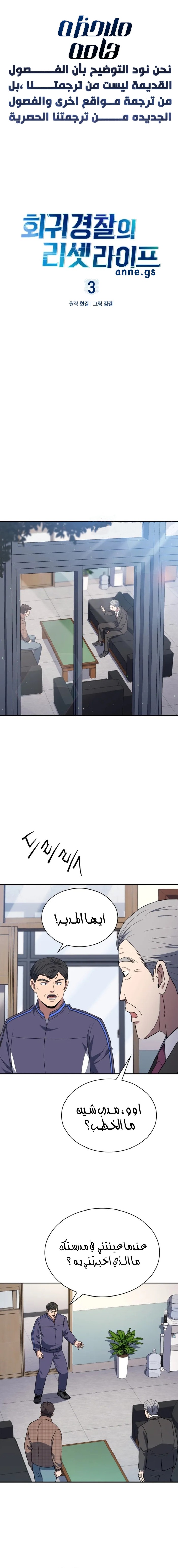 Read Reset Life of Regression Police AR Manga Online