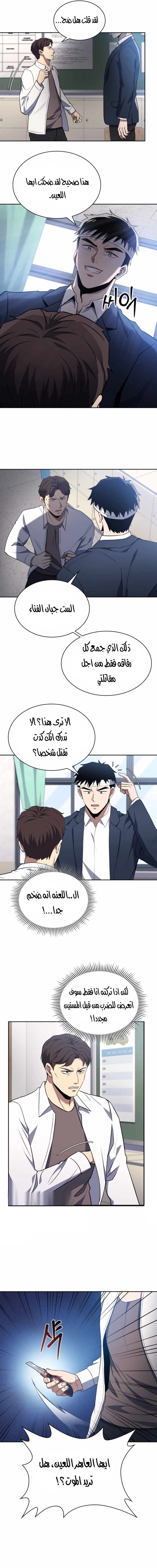 Read Reset Life of Regression Police AR Manga Online