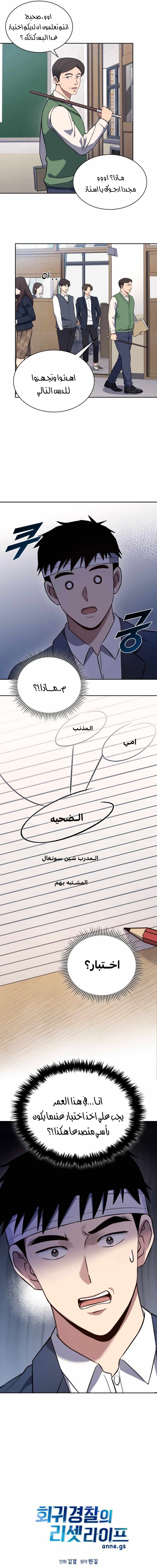 Read Reset Life of Regression Police AR Manga Online