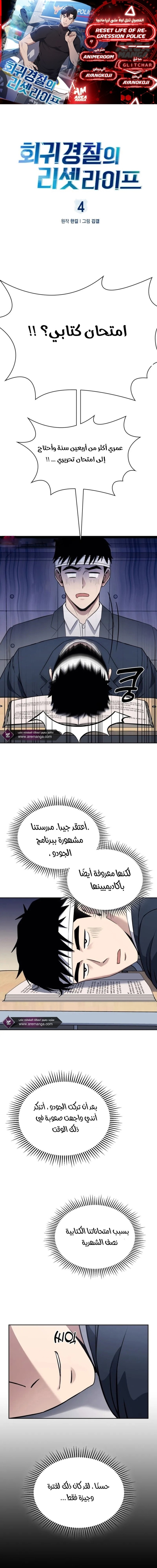 Read Reset Life of Regression Police AR Manga Online