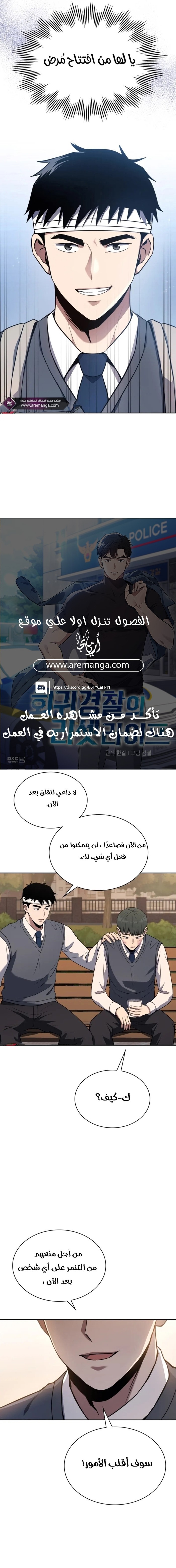 Read Reset Life of Regression Police AR Manga Online