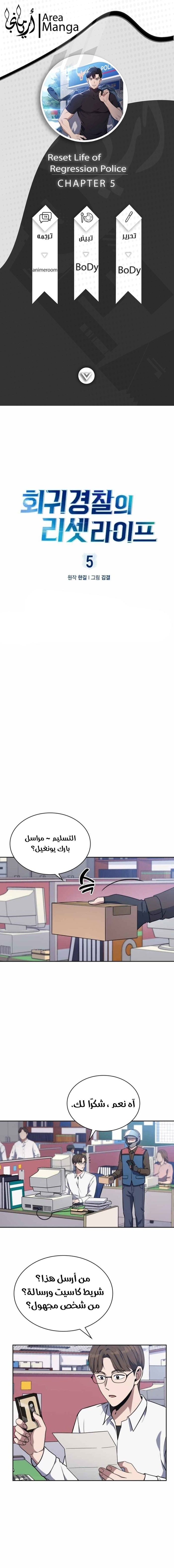 Read Reset Life of Regression Police AR Manga Online