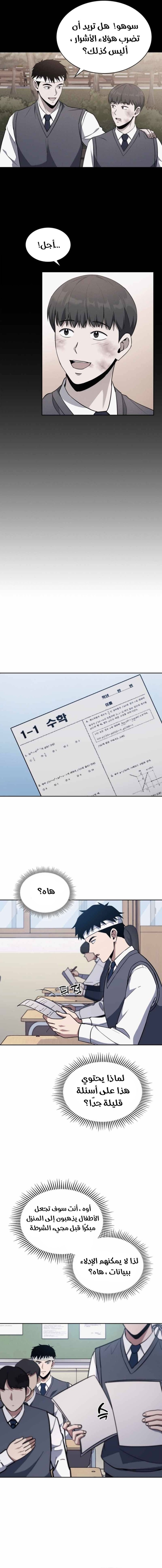 Read Reset Life of Regression Police AR Manga Online