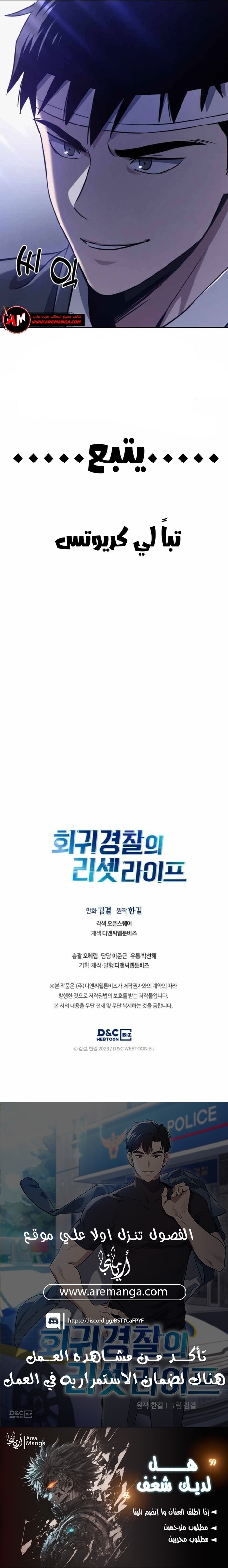 Read Reset Life of Regression Police AR Manga Online