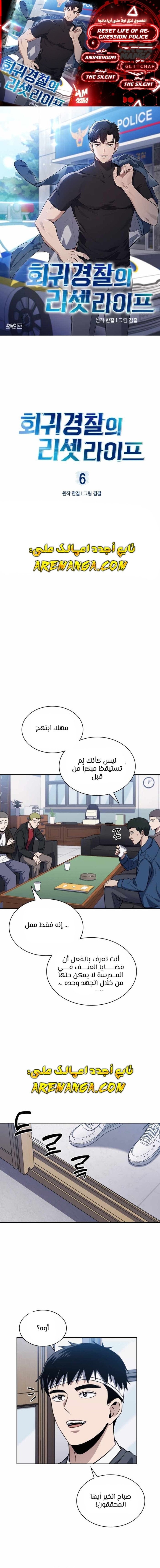 Read Reset Life of Regression Police AR Manga Online