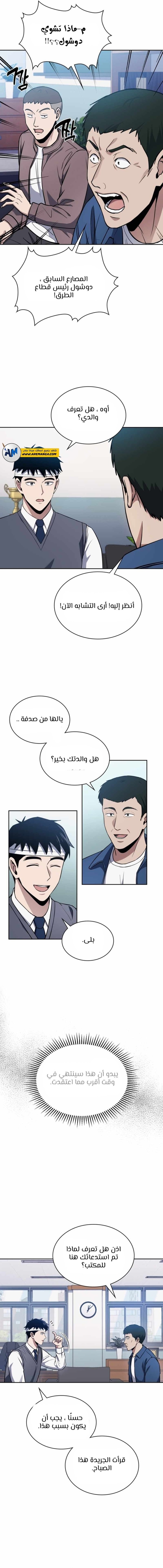 Read Reset Life of Regression Police AR Manga Online