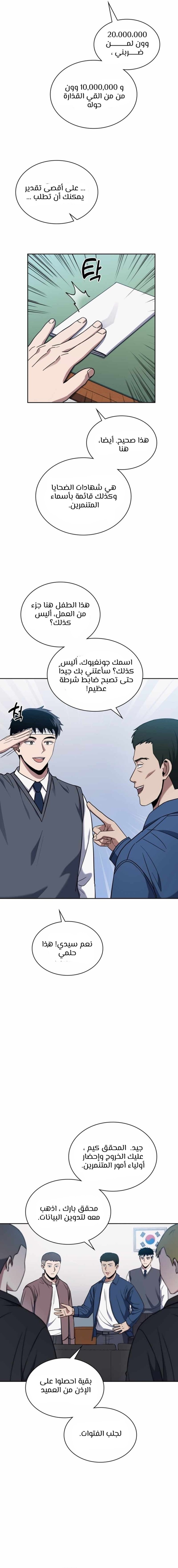 Read Reset Life of Regression Police AR Manga Online