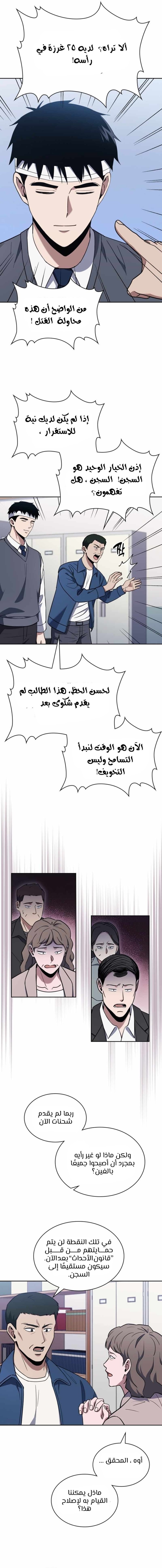 Read Reset Life of Regression Police AR Manga Online