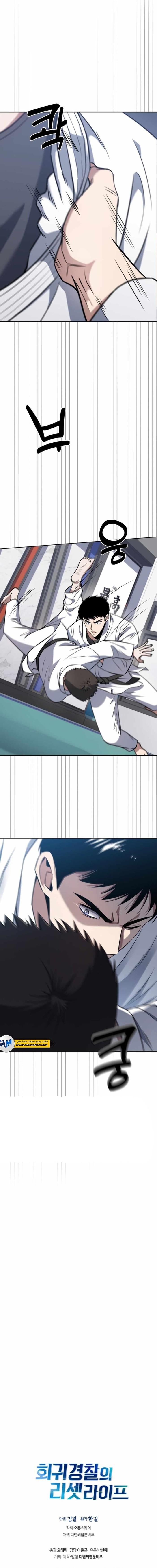 Read Reset Life of Regression Police AR Manga Online