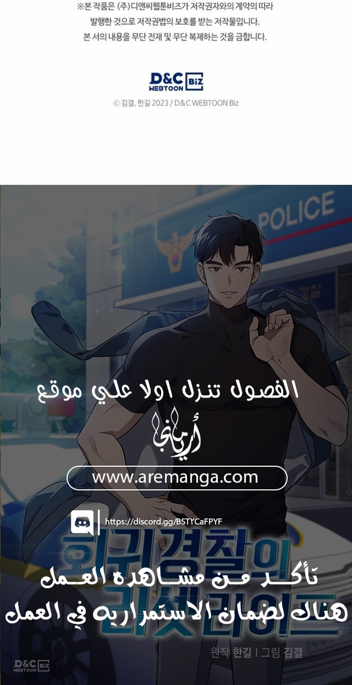 Read Reset Life of Regression Police AR Manga Online