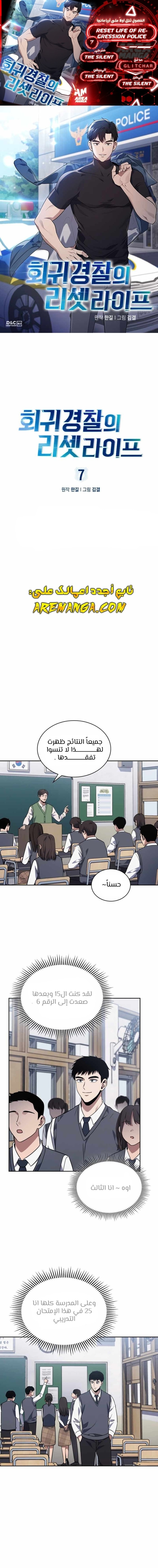 Read Reset Life of Regression Police AR Manga Online