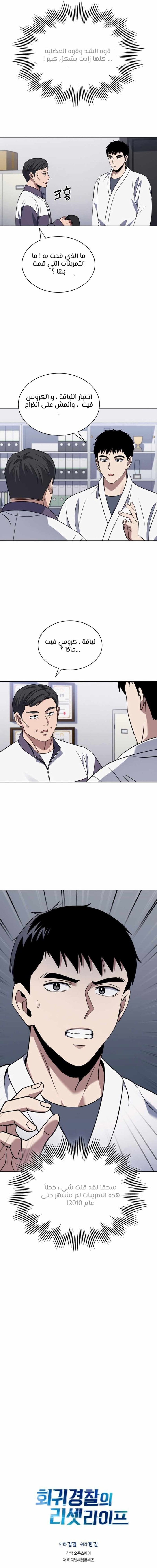 Read Reset Life of Regression Police AR Manga Online