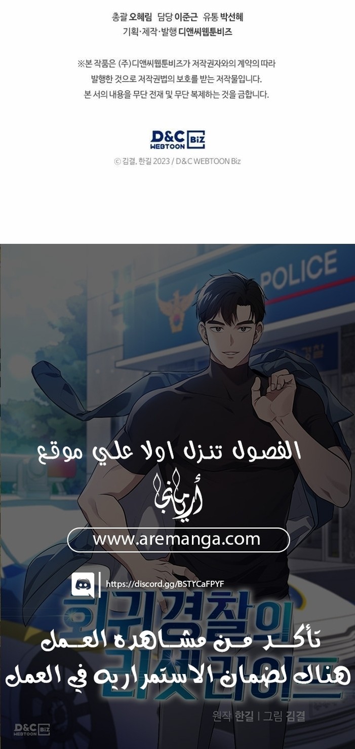 Read Reset Life of Regression Police AR Manga Online