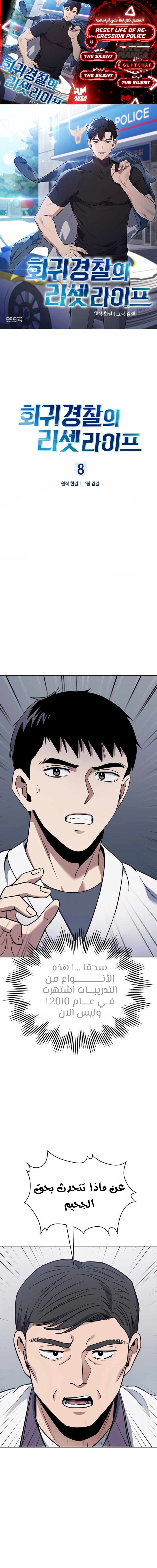 Read Reset Life of Regression Police AR Manga Online
