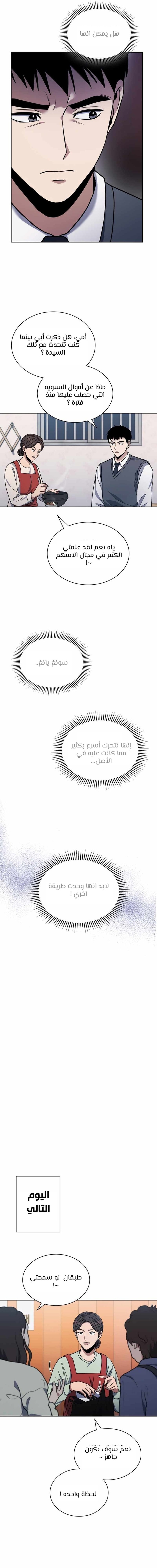 Read Reset Life of Regression Police AR Manga Online
