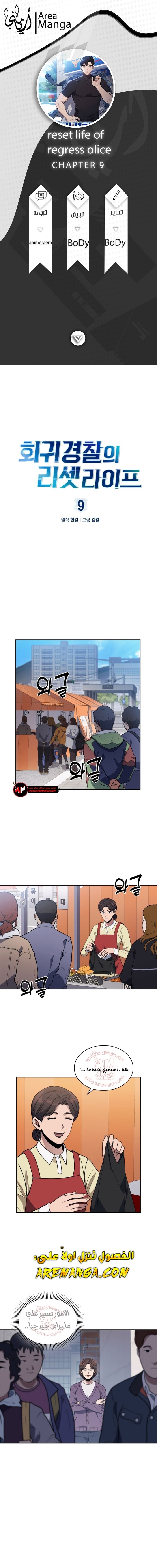 Read Reset Life of Regression Police AR Manga Online