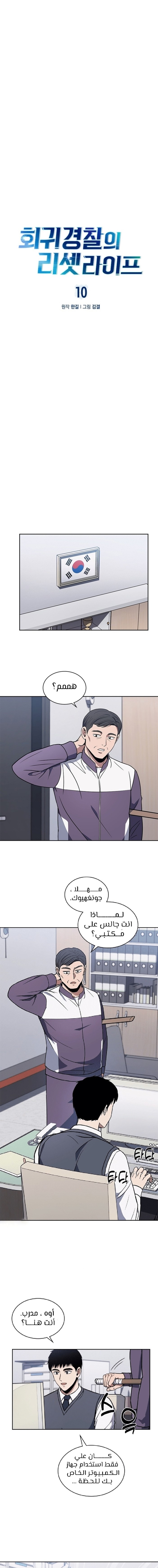 Read Reset Life of Regression Police AR Manga Online
