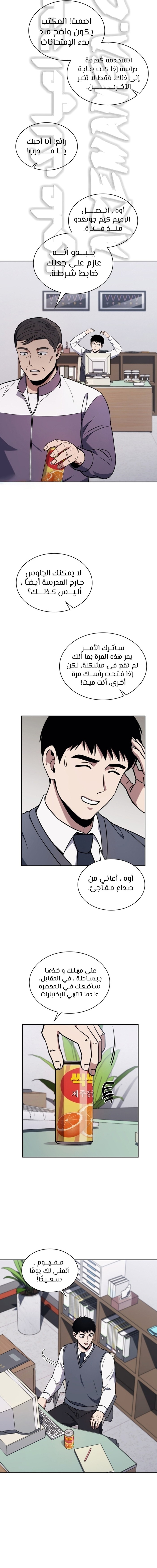 Read Reset Life of Regression Police AR Manga Online