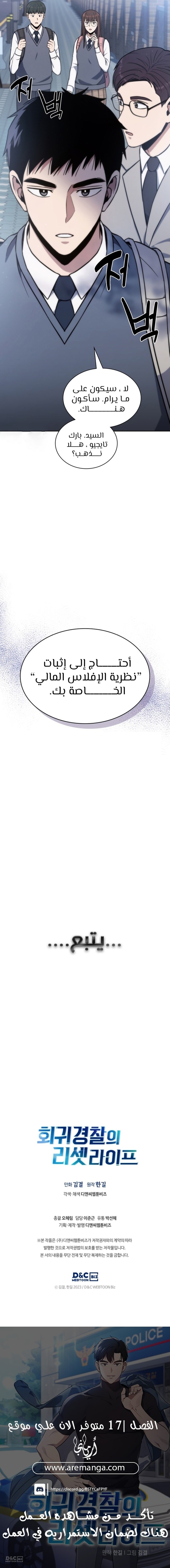 Read Reset Life of Regression Police AR Manga Online