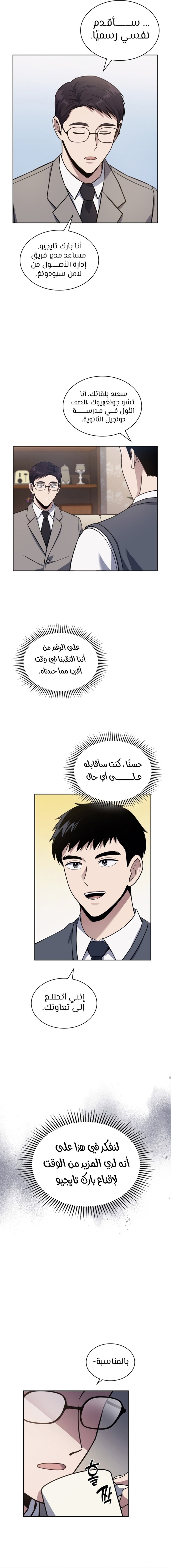 Read Reset Life of Regression Police AR Manga Online