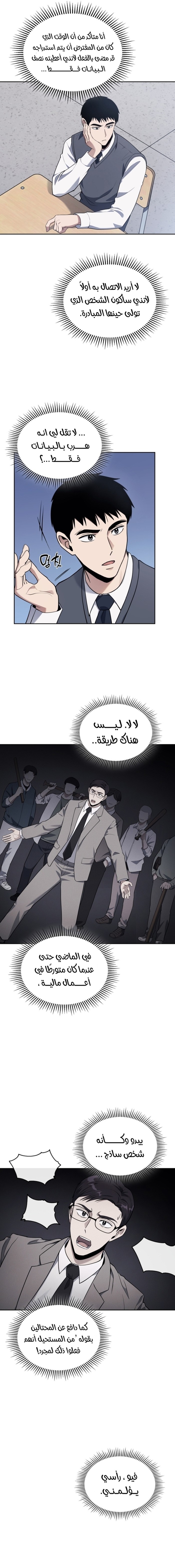 Read Reset Life of Regression Police AR Manga Online